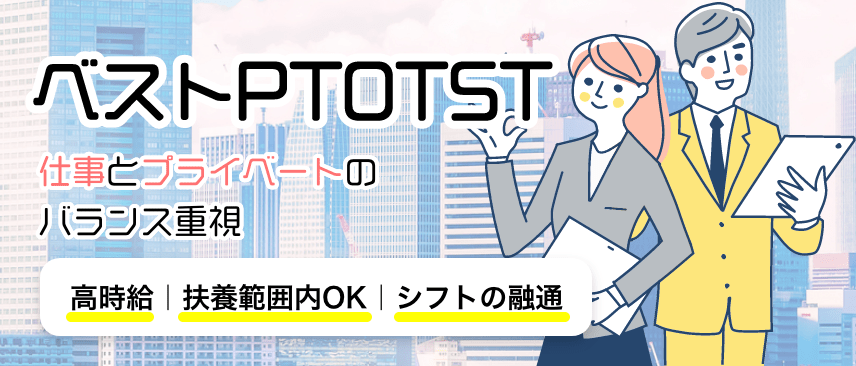 ベストPTOTST